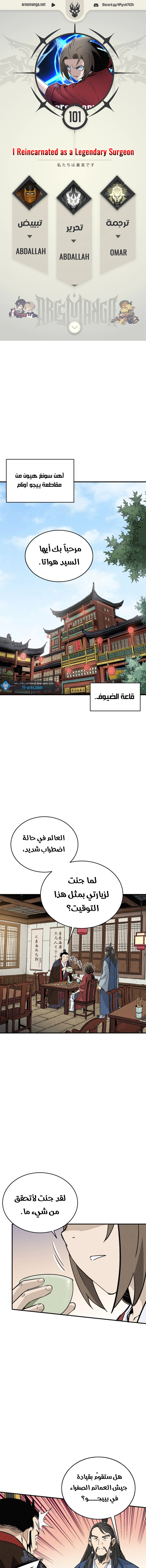 Read I Reincarnated as a Legendary Surgeon AR Manga Online
