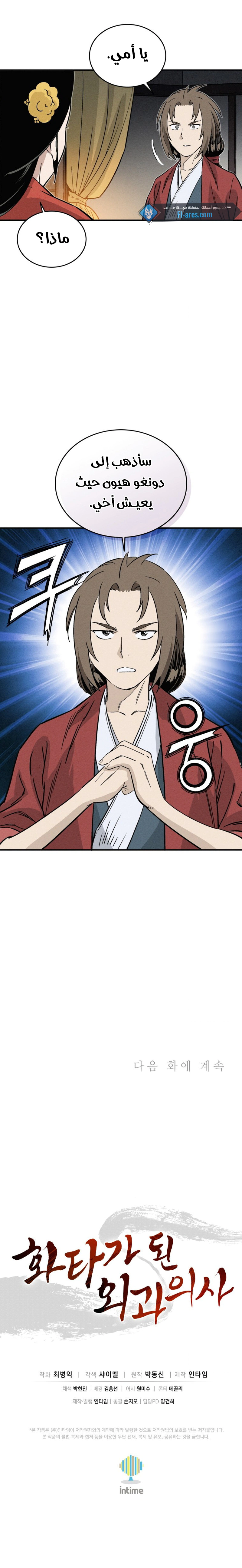 Read I Reincarnated as a Legendary Surgeon AR Manga Online