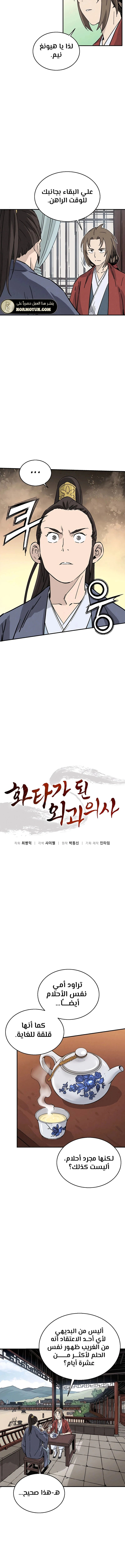 Read I Reincarnated as a Legendary Surgeon AR Manga Online