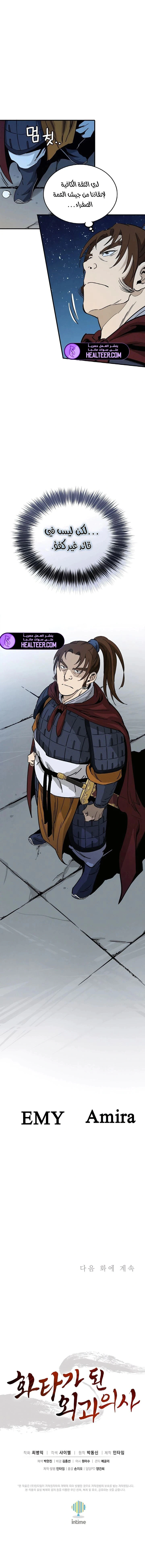 Read I Reincarnated as a Legendary Surgeon AR Manga Online