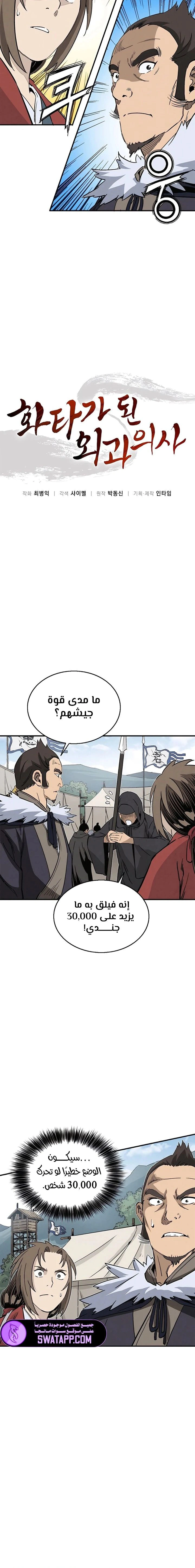 Read I Reincarnated as a Legendary Surgeon AR Manga Online