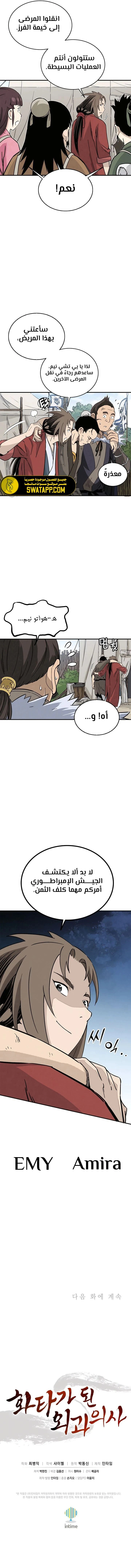 Read I Reincarnated as a Legendary Surgeon AR Manga Online