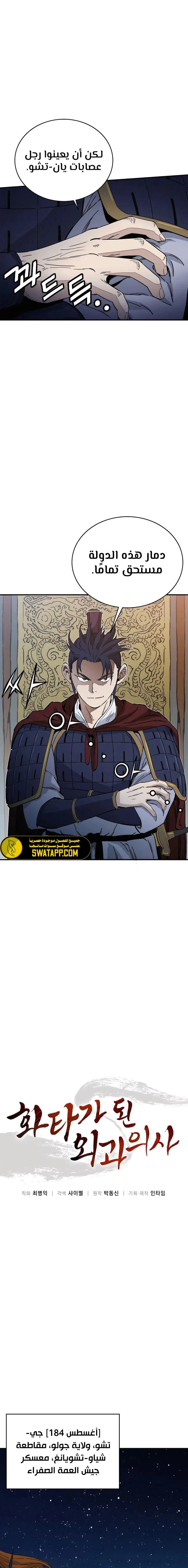 Read I Reincarnated as a Legendary Surgeon AR Manga Online