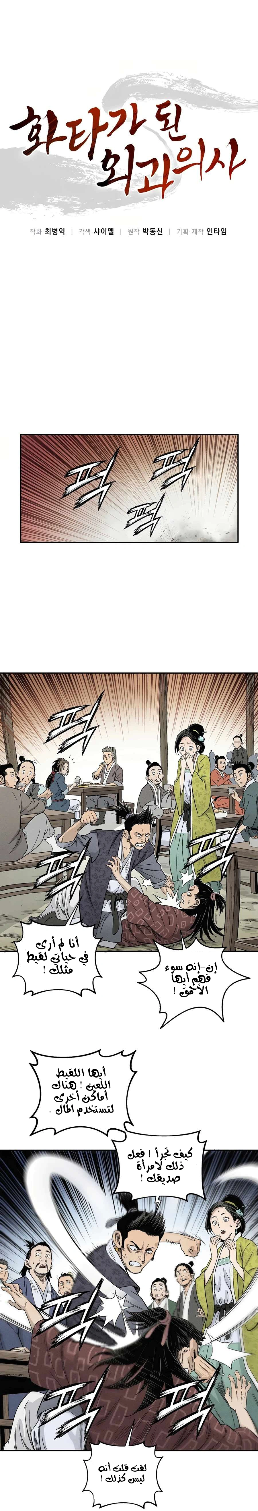 Read I Reincarnated as a Legendary Surgeon AR Manga Online