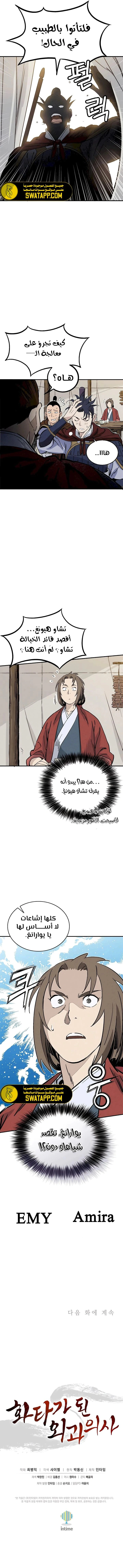 Read I Reincarnated as a Legendary Surgeon AR Manga Online