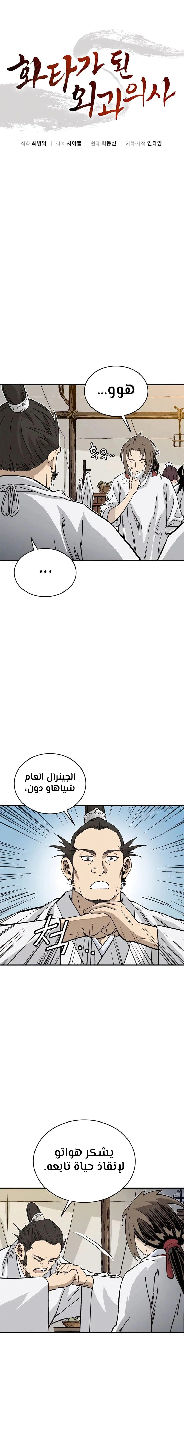 Read I Reincarnated as a Legendary Surgeon AR Manga Online
