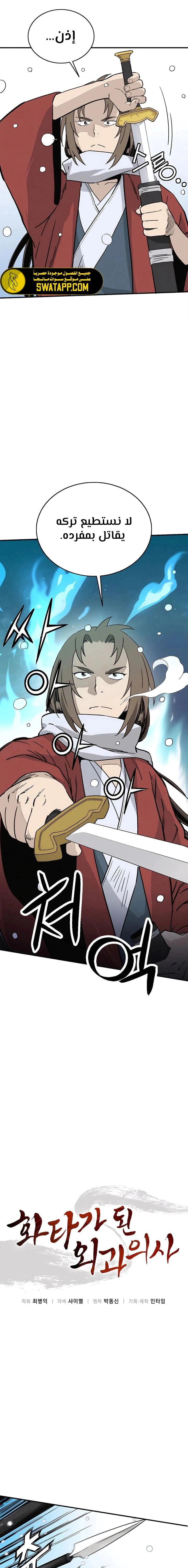 Read I Reincarnated as a Legendary Surgeon AR Manga Online