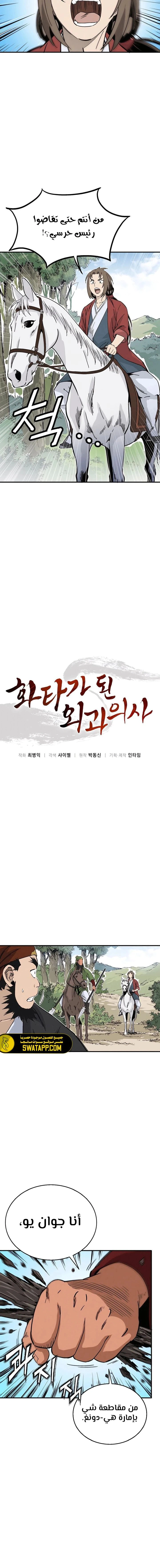 Read I Reincarnated as a Legendary Surgeon AR Manga Online