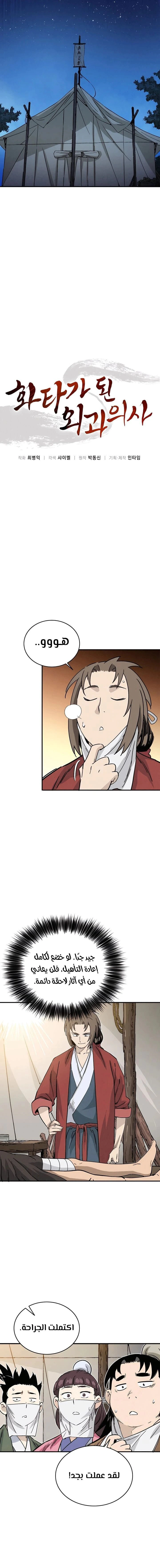 Read I Reincarnated as a Legendary Surgeon AR Manga Online