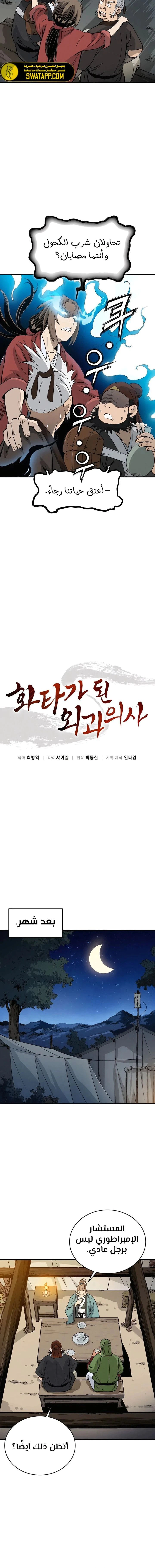 Read I Reincarnated as a Legendary Surgeon AR Manga Online