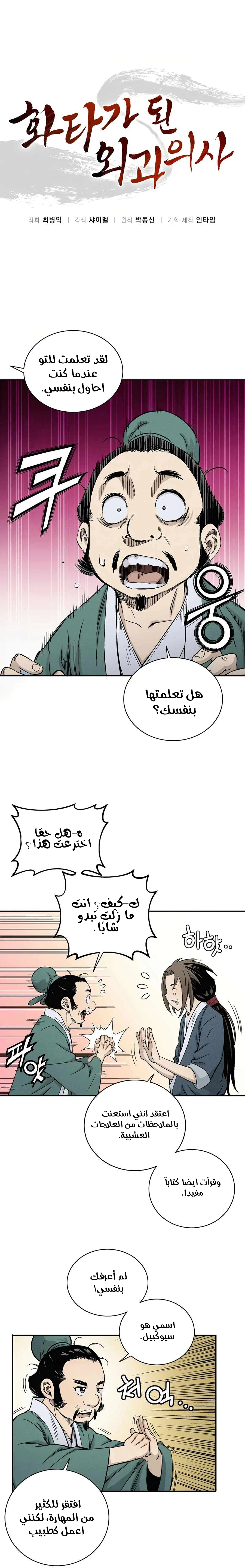 Read I Reincarnated as a Legendary Surgeon AR Manga Online