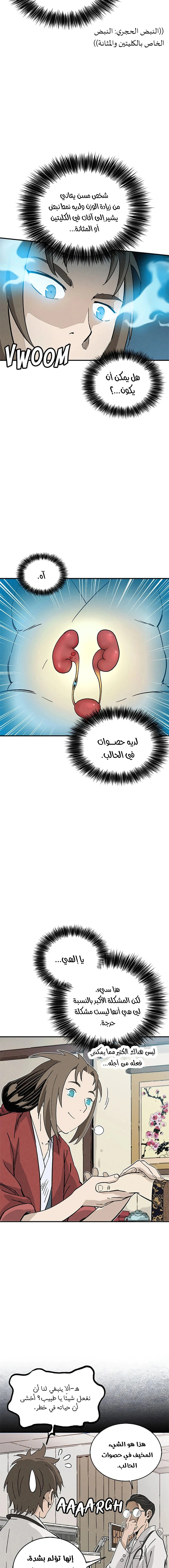 Read I Reincarnated as a Legendary Surgeon AR Manga Online