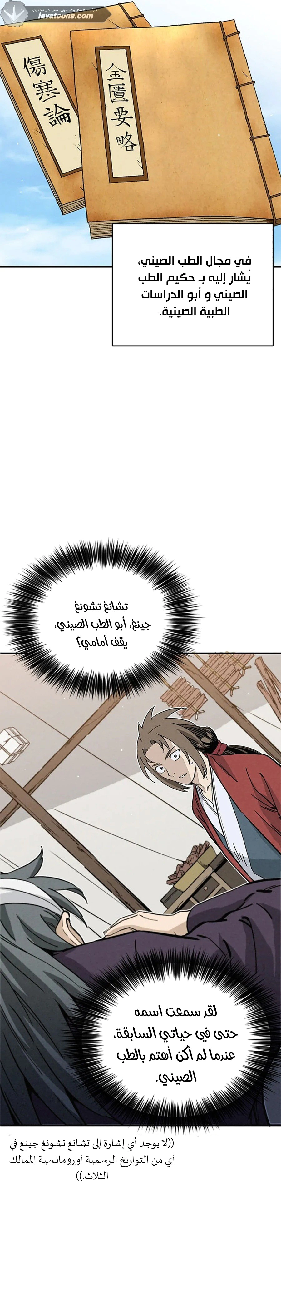 Read I Reincarnated as a Legendary Surgeon AR Manga Online