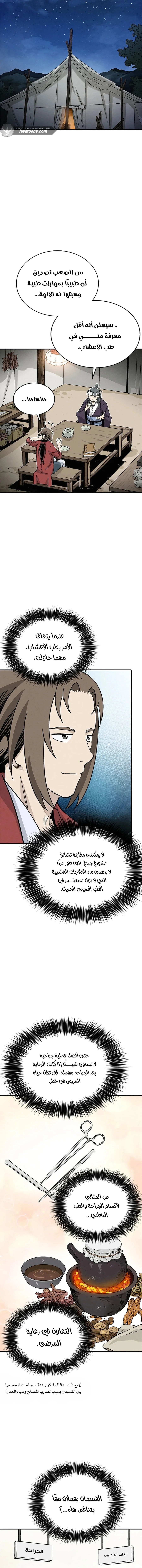 Read I Reincarnated as a Legendary Surgeon AR Manga Online