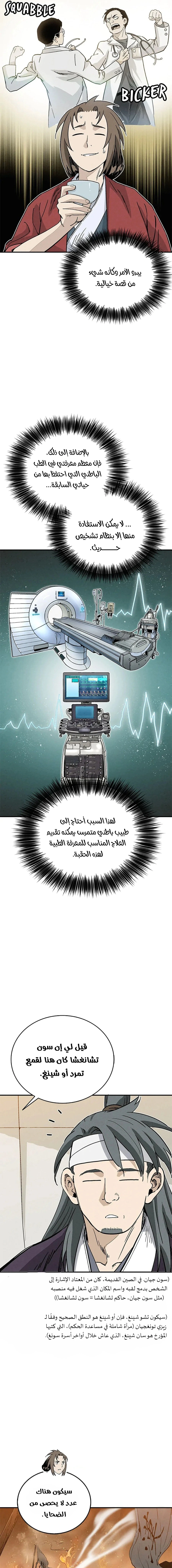 Read I Reincarnated as a Legendary Surgeon AR Manga Online