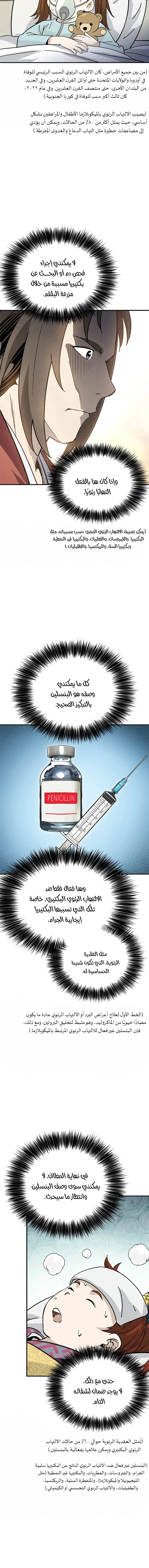 Read I Reincarnated as a Legendary Surgeon AR Manga Online