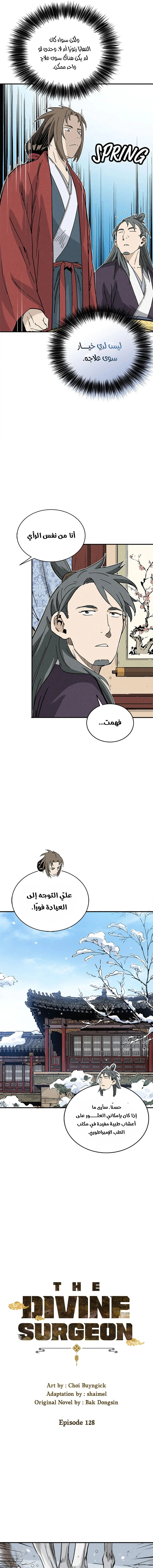 Read I Reincarnated as a Legendary Surgeon AR Manga Online