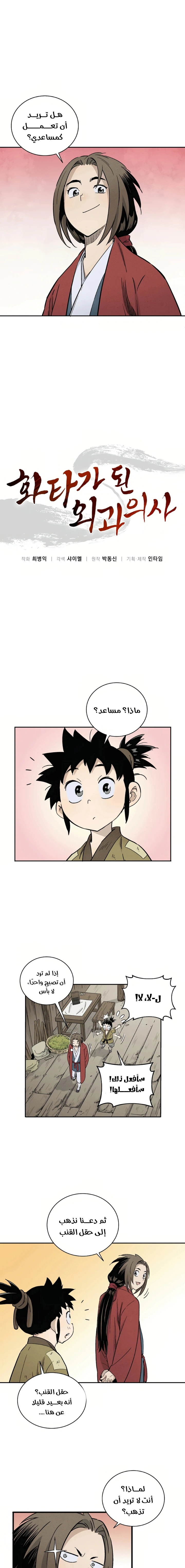Read I Reincarnated as a Legendary Surgeon AR Manga Online