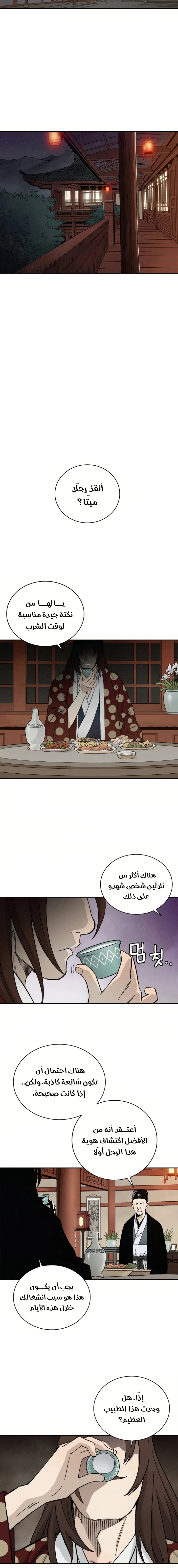 Read I Reincarnated as a Legendary Surgeon AR Manga Online
