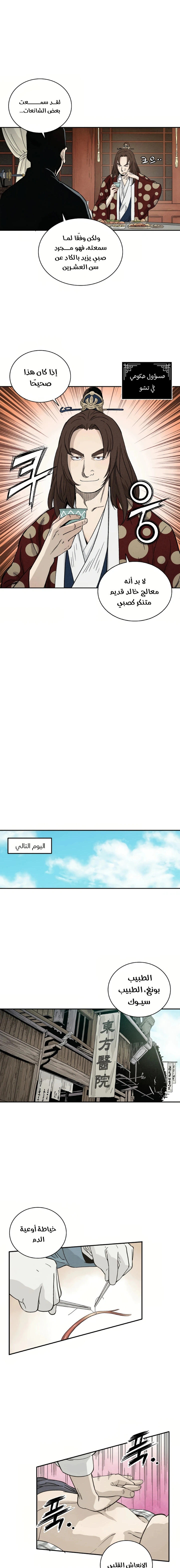 Read I Reincarnated as a Legendary Surgeon AR Manga Online
