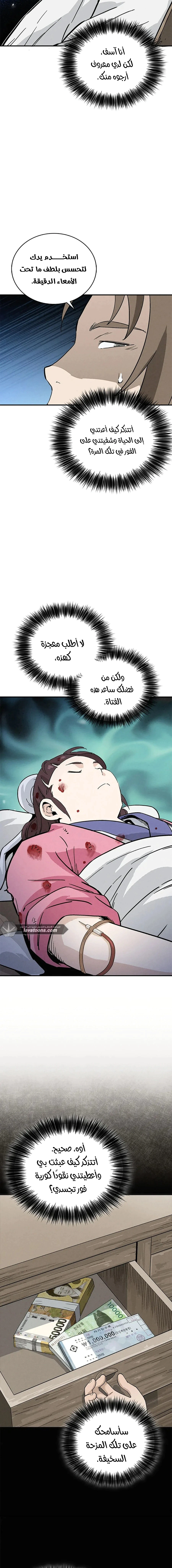 Read I Reincarnated as a Legendary Surgeon AR Manga Online