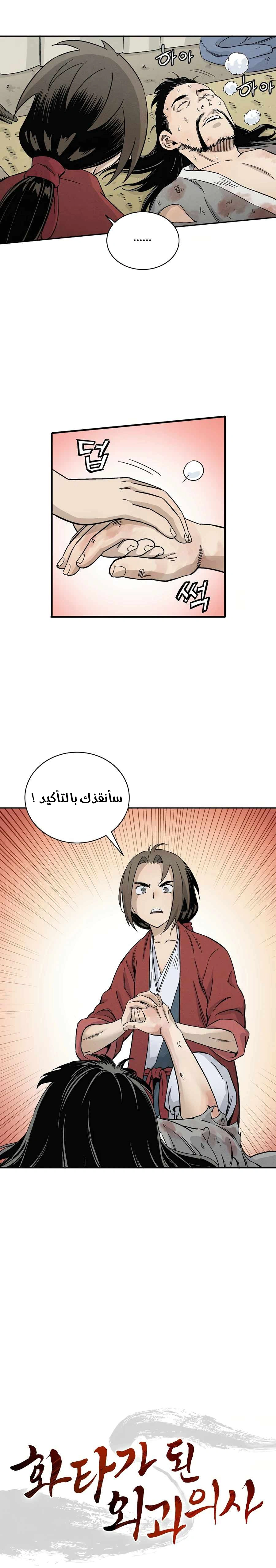 Read I Reincarnated as a Legendary Surgeon AR Manga Online
