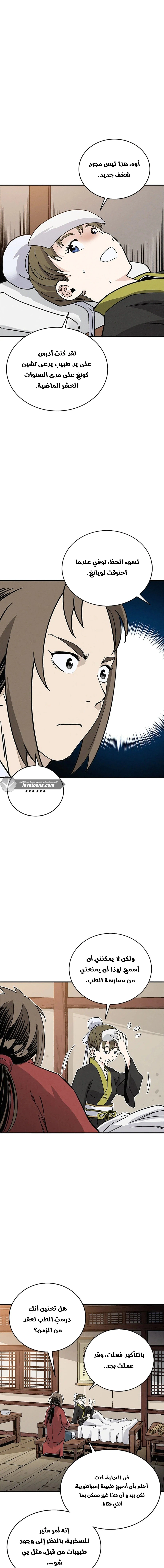 Read I Reincarnated as a Legendary Surgeon AR Manga Online