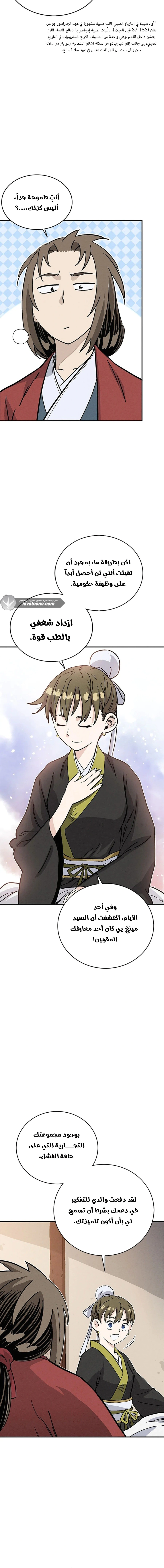 Read I Reincarnated as a Legendary Surgeon AR Manga Online