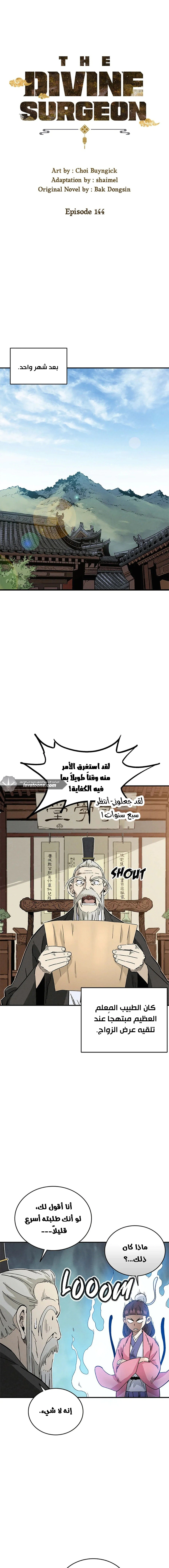 Read I Reincarnated as a Legendary Surgeon AR Manga Online