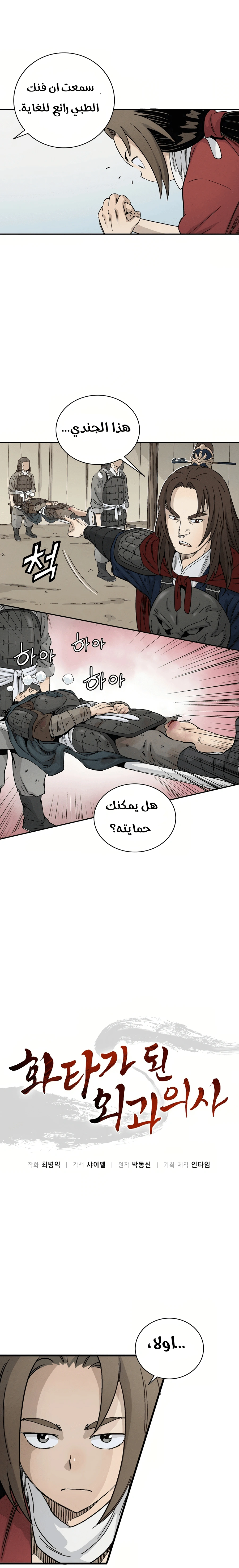 Read I Reincarnated as a Legendary Surgeon AR Manga Online