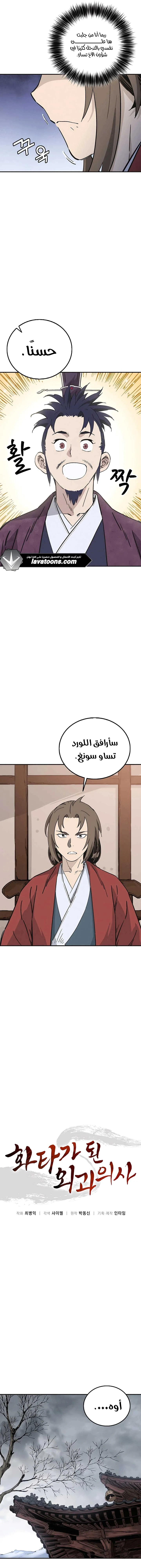Read I Reincarnated as a Legendary Surgeon AR Manga Online