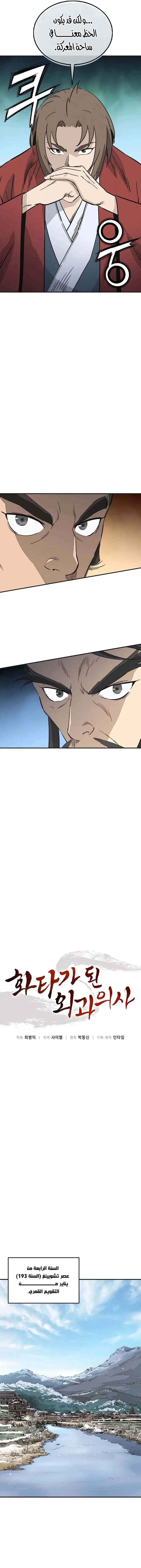 Read I Reincarnated as a Legendary Surgeon AR Manga Online