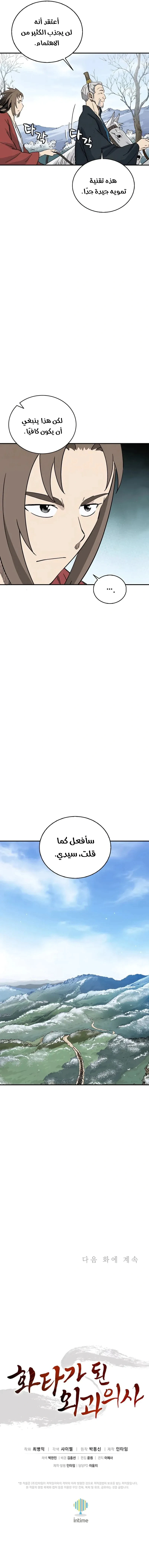 Read I Reincarnated as a Legendary Surgeon AR Manga Online