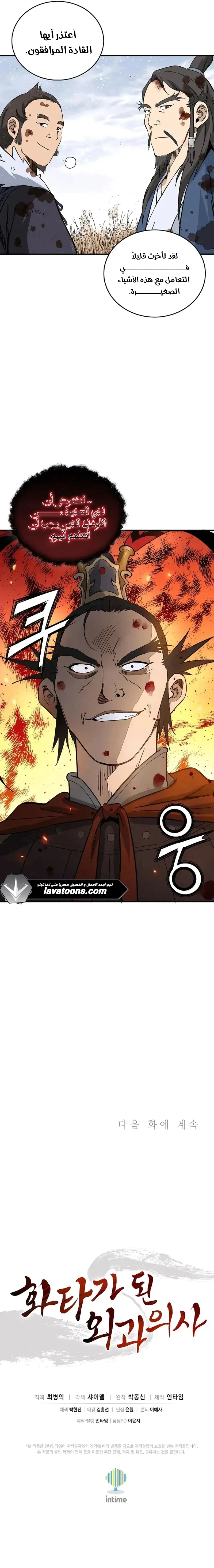 Read I Reincarnated as a Legendary Surgeon AR Manga Online