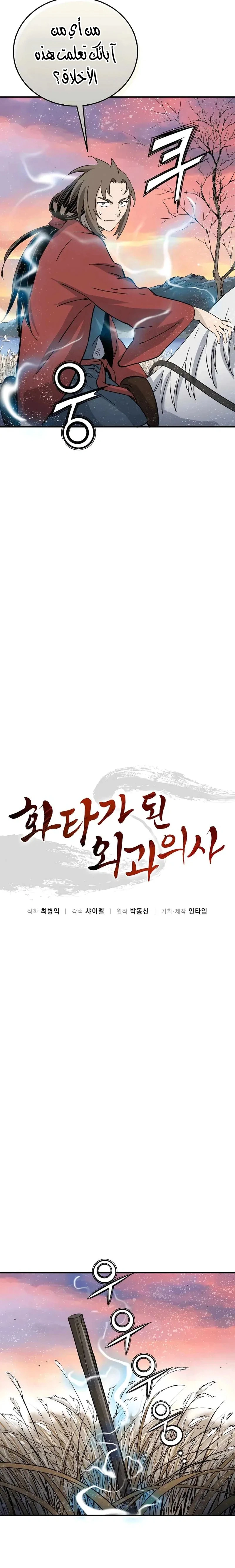 Read I Reincarnated as a Legendary Surgeon AR Manga Online