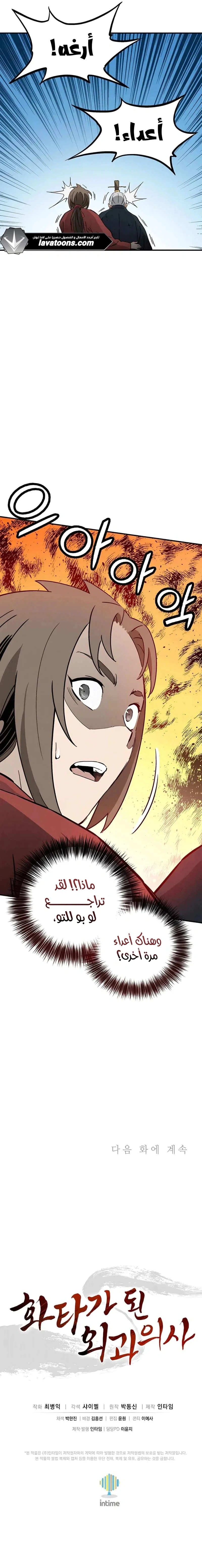 Read I Reincarnated as a Legendary Surgeon AR Manga Online