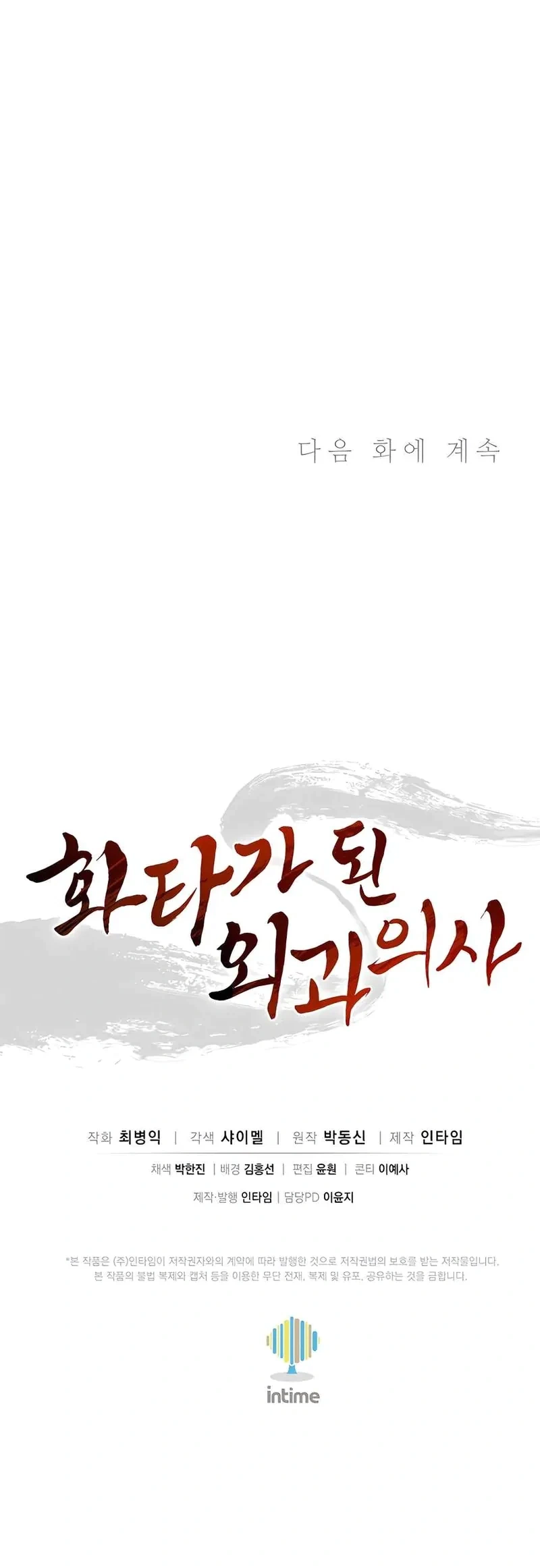 Read I Reincarnated as a Legendary Surgeon AR Manga Online
