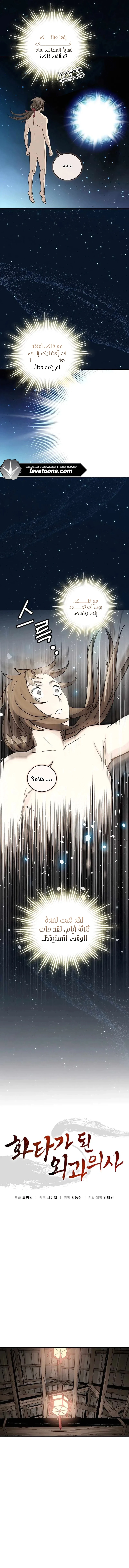Read I Reincarnated as a Legendary Surgeon AR Manga Online