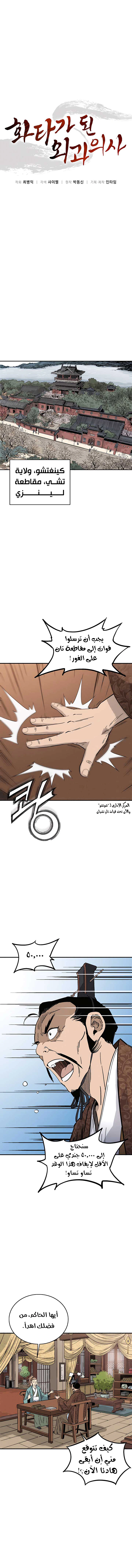 Read I Reincarnated as a Legendary Surgeon AR Manga Online