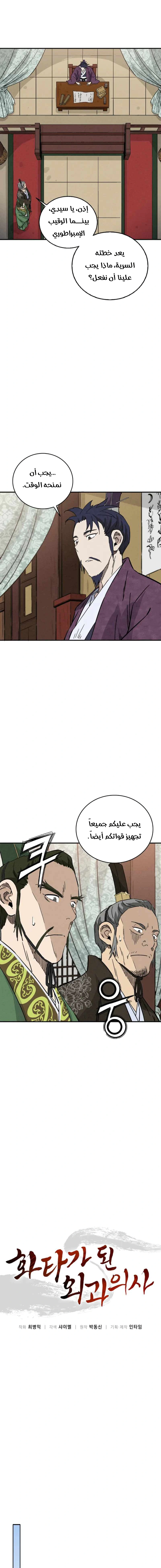 Read I Reincarnated as a Legendary Surgeon AR Manga Online