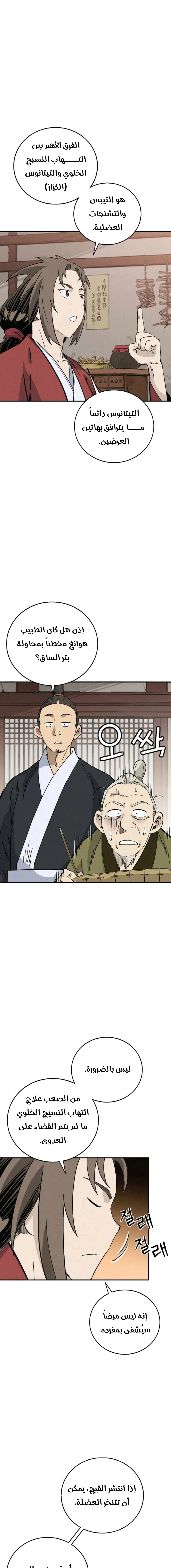 Read I Reincarnated as a Legendary Surgeon AR Manga Online