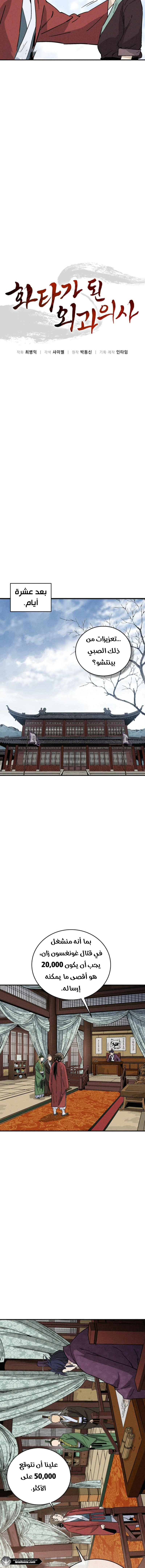 Read I Reincarnated as a Legendary Surgeon AR Manga Online