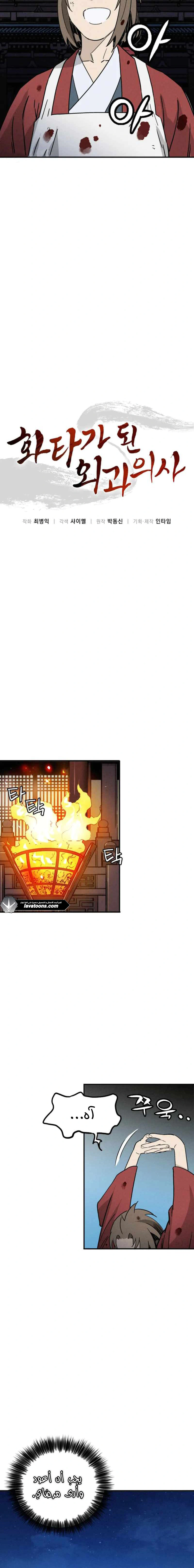 Read I Reincarnated as a Legendary Surgeon AR Manga Online