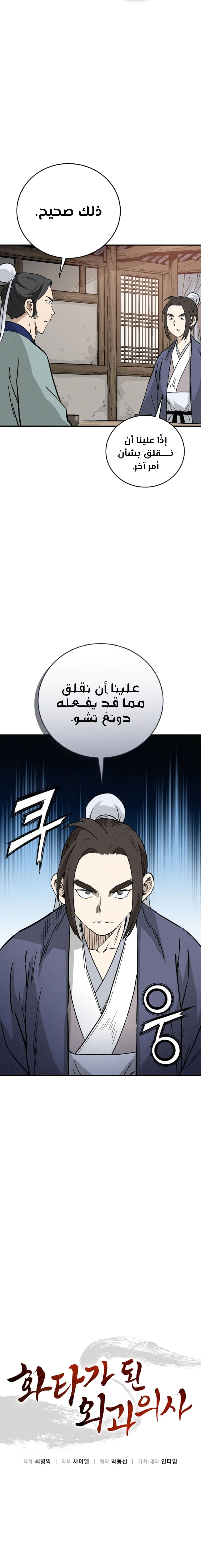 Read I Reincarnated as a Legendary Surgeon AR Manga Online