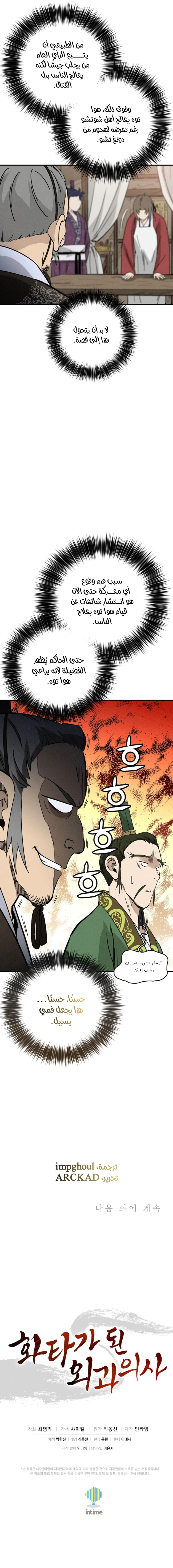 Read I Reincarnated as a Legendary Surgeon AR Manga Online