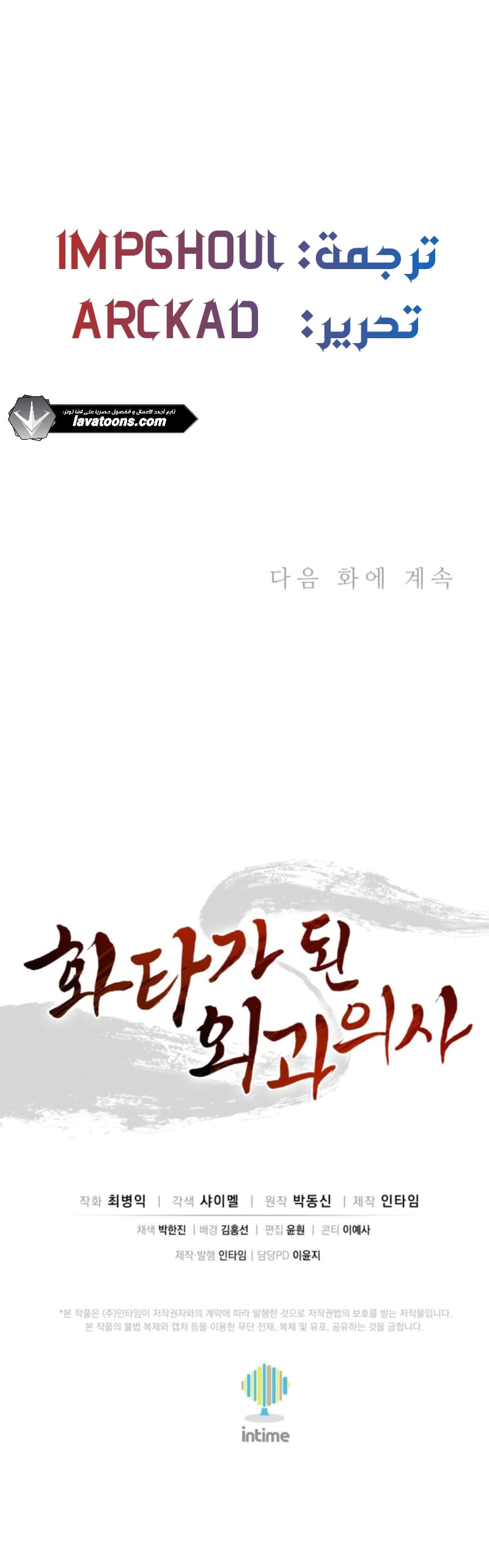 Read I Reincarnated as a Legendary Surgeon AR Manga Online