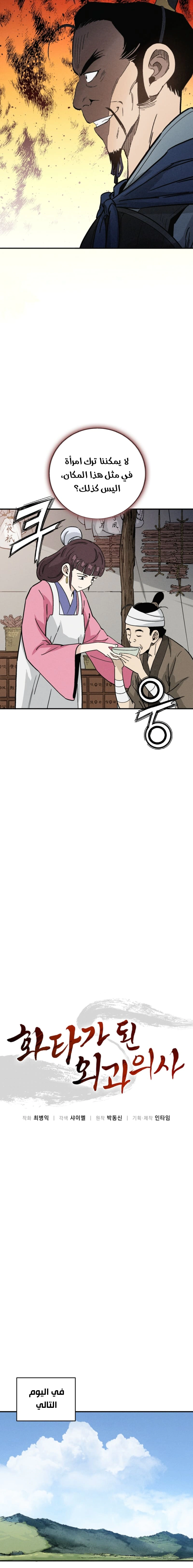 Read I Reincarnated as a Legendary Surgeon AR Manga Online