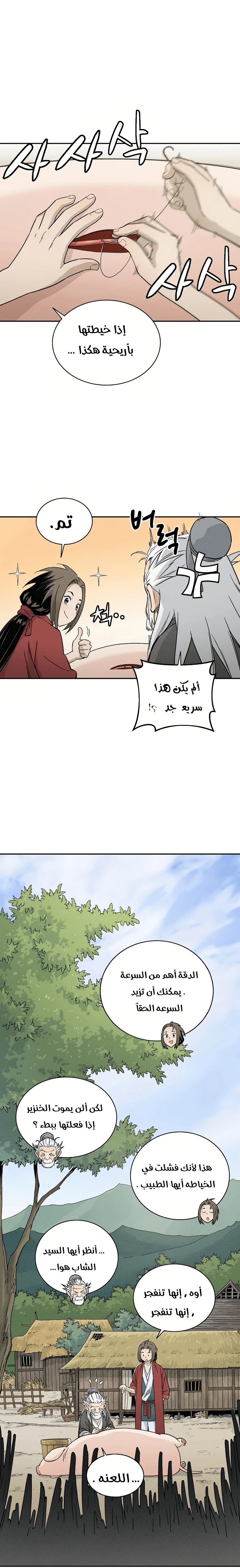 Read I Reincarnated as a Legendary Surgeon AR Manga Online