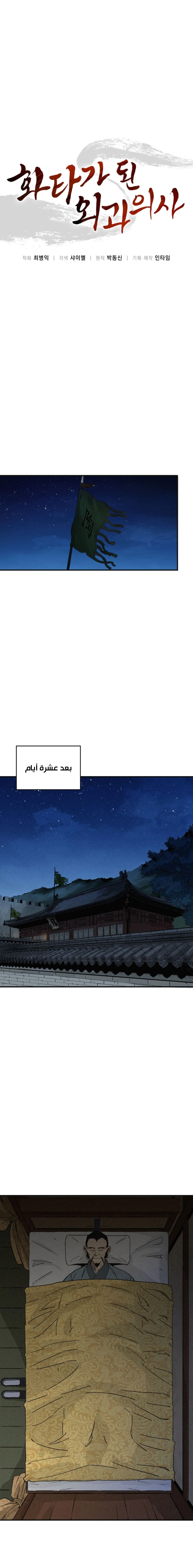 Read I Reincarnated as a Legendary Surgeon AR Manga Online