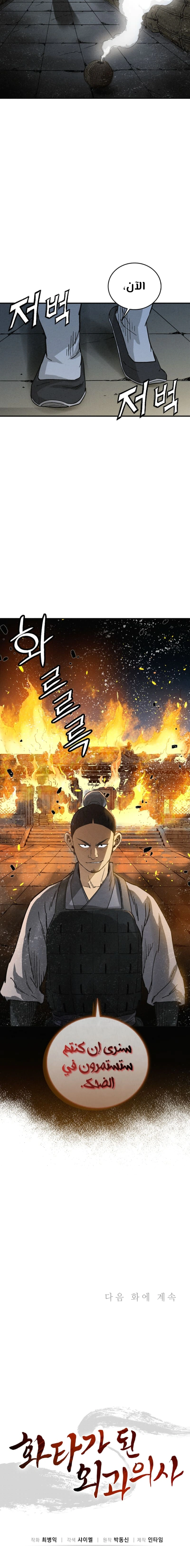 Read I Reincarnated as a Legendary Surgeon AR Manga Online